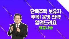 단독주택 전망은? '중구 신당동' 지역 정보 알아보기 /#부동산해결사들