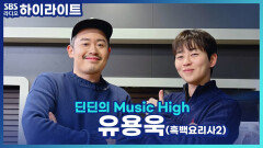 ＜흑백요리사2＞의 주인공! 우리나라 바베큐 1인자 유용욱 소장님의 \