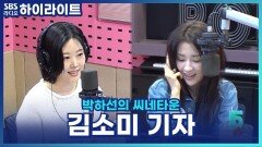 축 5주년 박하선의 씨네타운~ 김소미 기자가 소개한 신작 '부고니아'! [박하선의 씨네타운]