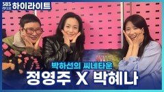 연극 위키드 엘파바 초록 분장 1년후 몸에 남은 영광의 흔적! [박하선의 씨네타운]