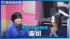 권지안 작가님이 가수 솔비인 거 아시나요? 개인전 허밍로드의 비하인드 스토리! [박하선의 씨네타운]