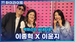 츤데레 이종혁의 미담과 딸 둘 엄마 이윤지의 목격담! [박하선의 씨네타운]