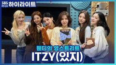 신곡 'GOLD'로 돌아온 ITZY, 이번 안무 난이도가 역대급이라고?!