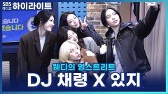 있지(ITZY) 유나, 라디오 중 눈물 핑~ 돈 이유는? [웬디의 영스트리트]