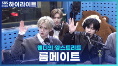 알파드라이브원이 말하는 웃음 폭발 시끄러운 방 VS 절간처럼 조용한 방은?! [웬디의 영스트리트]