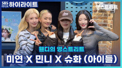 메가크루 미션급 난이도의 이번 안무!! 각자가 선택한 Mono 포인트 안무는?! [웬디의 영스트리트]