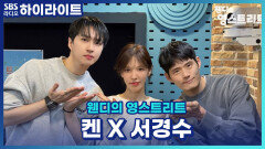 9년 만에 다시 뮤지컬 '킹키부츠'로 만나게 된 두 사람! 그때와 서로 달라진 모습이 있다면?! [웬디의 영스트리트]