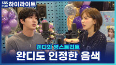 웬디가 꼽은 BTS 진 보컬의 매력은? 'Don’t Say You Love Me(돈쎄럽)' 녹음 비하인드! [웬디의 영스트리트]