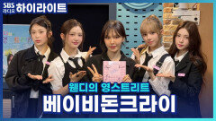 각자가 생각하는 '나 이건 진짜 강하다!' 라고 생각하는 것은?! [웬디의 영스트리트]