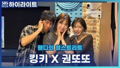 안 어울리는 옷 입고 ＂나 어때?＂라고 묻는 '동기'에게 솔직하게 말해줘도 된다? 안된다? [웬디의 영 스트리트]