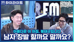 남자 장발 고민 사연에 웃음폭탄 봉디의 장발 사진 대공개!!