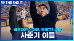 중3 우리 아들 머리 안 자르더니..결국 집에 바람의 파이터 '최배달' 등장.. 사춘기인가요!? [아름다운 이 아침, 봉태규입니다]