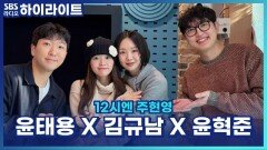 첫 데이트에서 손잡는 법? 금새록·윤태용·윤현준·김규남의 데이트 팁! [12시엔 주현영]