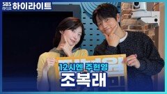 조복래, 원래 허성태 역할이었다고? 영화 ‘정보원’ 비하인드! [12시엔 주현영]