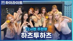 하츠투하츠에도 해리포터 덕후가 있다고? [12시엔 주현영]