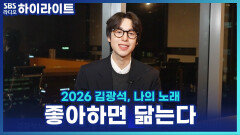 대구 김광석 거리에서 우연히 들은 그의 노래에 꽃혀 꿈을 키운 가수 이지훈 [파워 FM 30주년 음악 다큐 2026 김광석, 나의 노래]