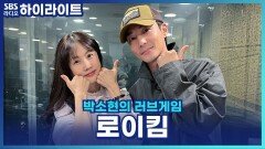 로이킴이 생각하는 연말 콘서트 관전 포인트는? [박소현의 러브게임]