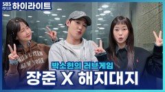 싱가포르 여행 어때요? 야경·맛집·날씨 최고! [박소현의 러브게임]