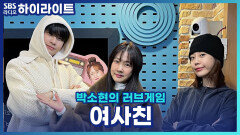 여사친와 단둘이 영화 보는 김에 꽃도 선물했어요 그런데.. 헤어진 뒤 갑자기 차단?! 대체 뭐가 문제였던 걸까요?! [박소현의 러브게임]