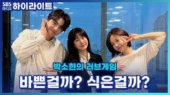주말에 일이 바쁘다고 자꾸 약속 어기는 여자친구. 사랑이 식은 걸까? [박소현의 러브게임]