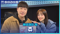 당신이 우연히 시간을 멈출 수 있는 목걸이를 얻게 된다면?! [배성재의 텐]