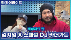 연애 3개월 차! 여자친구 생일날 회사로 이벤트를 해주고 싶은데 꽃바구니 VS 커피와 샌드위치! 뭐가 좋을까요?! [배성재의 텐]