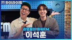 신곡 '어른이 됐고'로 돌아온 이석훈, 목·토·일로 콘서트를 진행하는 웃픈 이유는?!