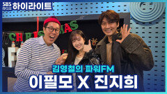 종합격투기 무술 크라브마가 블랙 라벨까지 따버린 반전 무술 고수! 진지희, 보는 라디오에서 기본자세 휙휙… 여기 라디오 맞죠? [김영철의 파워FM]