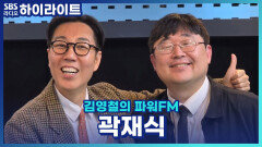 앨리게이터와 크로커다일! 닮은 듯 다른 두 녀석의 차이점부터 '악어'와 '악어새'는 정말 공생 관계일까?! 흥미로운 이야기까지 한 번에 알아보자! [김영철의 파워FM]