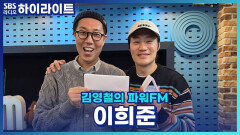 이희준 감독이 영화 '직사각형, 삼각형'의 상영시간을 46분으로 만든 이유는?! [김영철의 파워FM]
