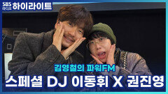 7년 전! 한라봉을 사다 주신 짠돌이 부장님, 지금까지 생색을 내고 계세요..이게 맞나요?! [김영철의 파워 FM]