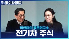 중국 전기차, 테슬라를 따라잡을 수 있을까? 전기차 종목 향후 주가 전망은?