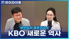 1200만 관중 돌파! KBO가 써 내려간 새로운 역사, 야구가 사랑받는 이유는?