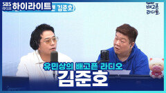 SBS 개그 탤런트로 입사했던 김준호가 개콘으로 간 이유
