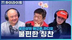 불편하게 들리는 칭찬, 어떻게 반응하면 좋을까? 성진스님의 조언