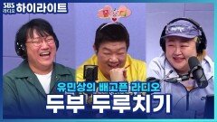 입맛만 25번?! 먹방요정 홍윤화가 반한 대전 맛집의 정체는?