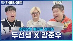 출출이들이 추천하는 전국 국밥 맛집은? [유민상의 배고픈 라디오]