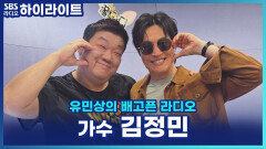 45일 만에 혼인신고?! 박혜경이 맺어준 김정민의 초고속 러브스토리! [유민상의 배고픈 라디오]