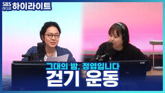 걷기 좋은 계절, 잘 걷기 위한 아이템 추천부터 마사지 꿀팁까지!