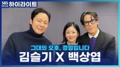 달달함 한도 초과! 나는 솔로 28기 정희광수, 서로 부르는 애칭은? [그대의 오후, 정엽입니다]