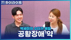 공황장애에 약은 없다? 김총기 전문의가 알려주는 정신과 약물 복용의 진실과 오해!