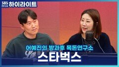 '스타벅스', 그 시작은 시애틀의 커피머신이었다고? [어예진의 방과후 목돈연구소]