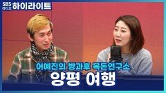양평에 진짜 소나기를 만날 수 있는 \