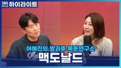 맥도날드의 운명을 바꾼 창업자, 레이 크록? [어예진의 방과후 목돈연구소]