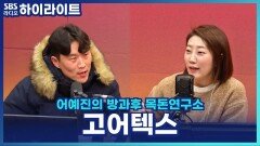 기술의 힘! 고어텍스 탄생 비화는? [어예진의 방과후 목돈연구소]