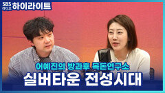 들어가고 싶어도 순서가 안 온다? 프리미엄 실버타운 입주 전쟁 [어예진의 방과후 목돈연구소]
