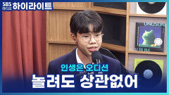 홍성원, 친구들은 아이돌 좋아하는데 나만 트로트?! 포기할 수 없는 이유는? [인생은 오디션]