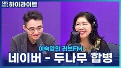 네이버 - 두나무 합병? 어떤 변화를 가져올까?