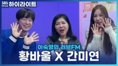 간미연, 베이비복스 23년만의 콘서트? [이숙영의 러브FM]