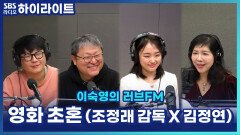 90년대 레트로 음악 가득! 조정래 감독 X 김정연 배우가 소개하는 영화 \